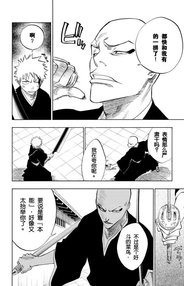 第87话 与矛共舞9