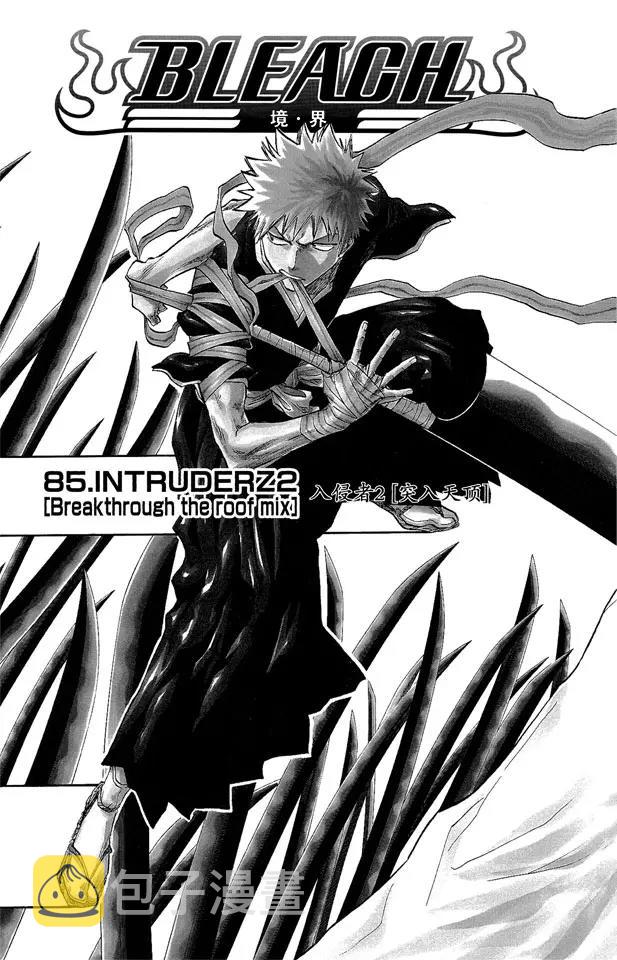 第85话 入侵者2 [突入天顶]2