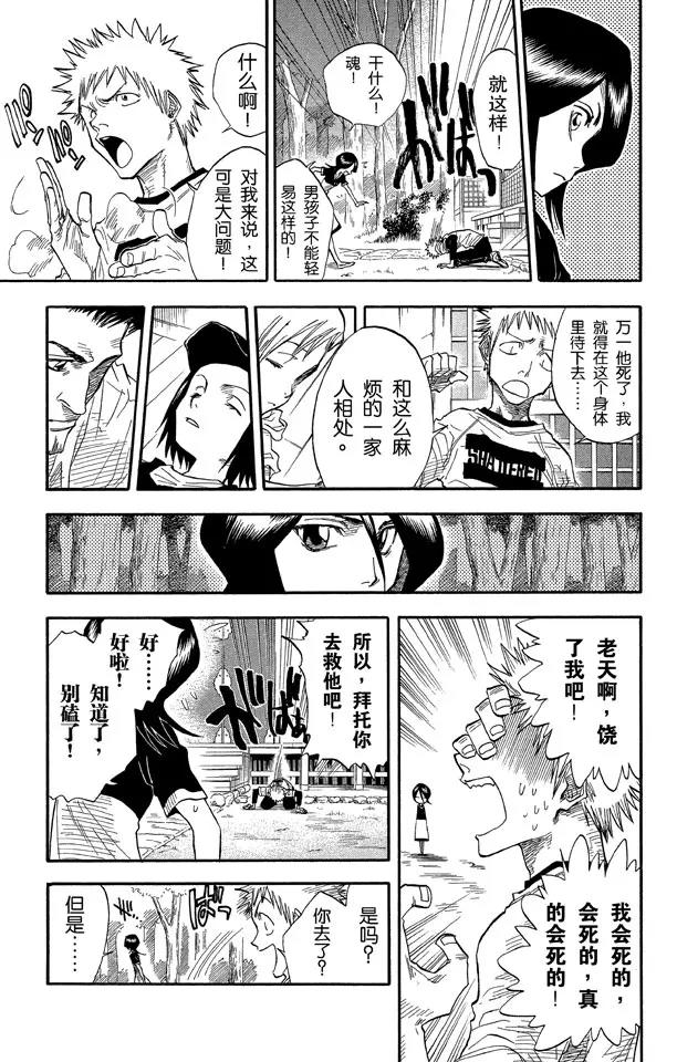 第23话  坚定的意志，钝掉的刀子6