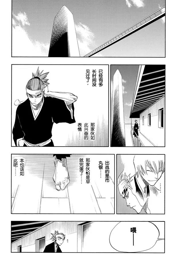 第79话 十四天的阴谋7