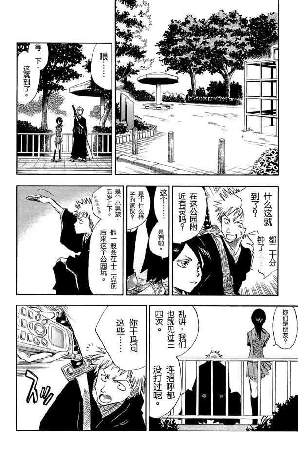 第2话 始发者13