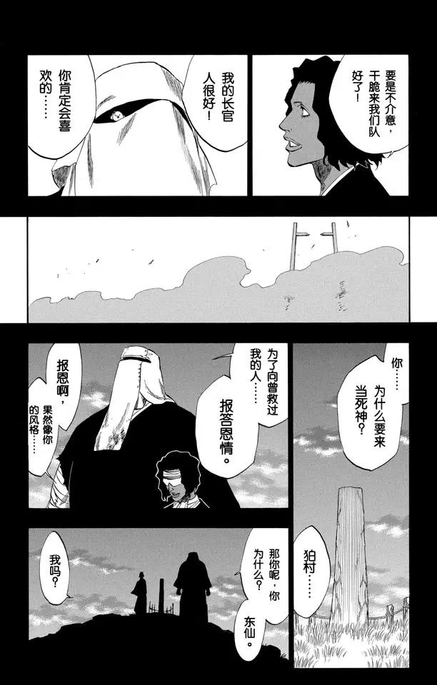 第176话 催眠的终结8[贯穿]3