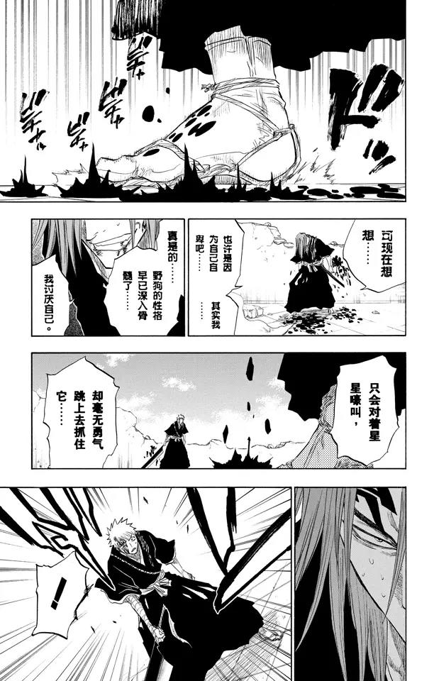 第98话 星星与野狗16