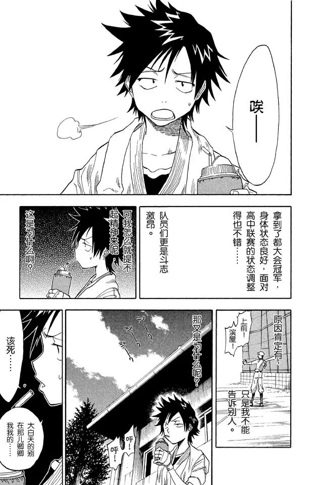 第37话 渡过鲁比孔河8