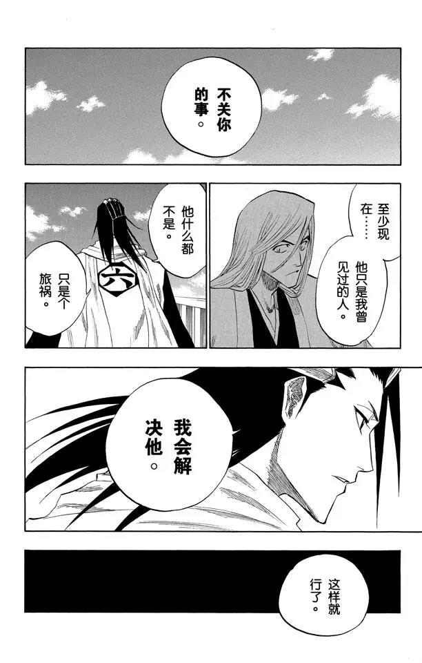 第117话 幸存者2 [否定阴影]5