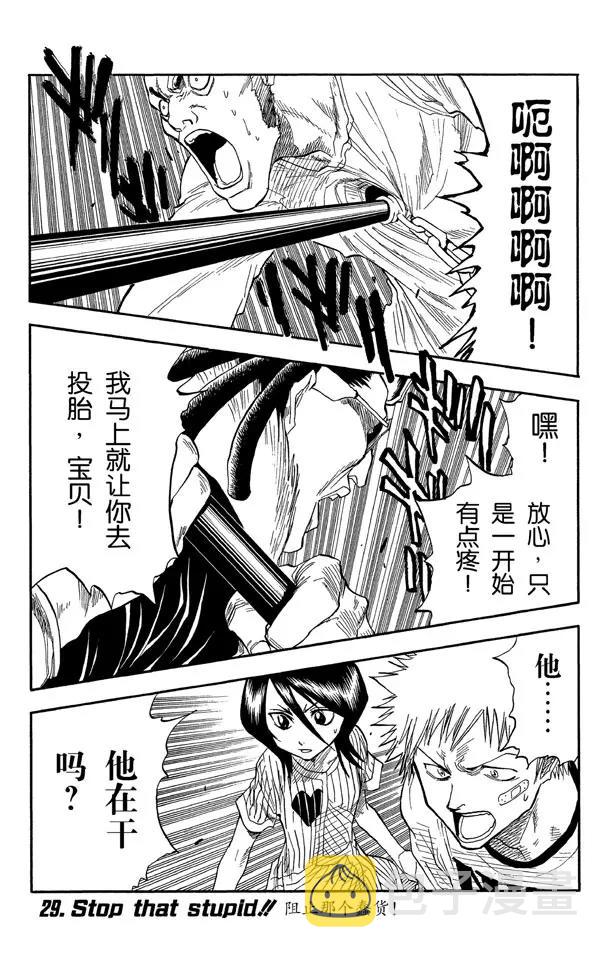 第29话 阻止那个蠢货！0