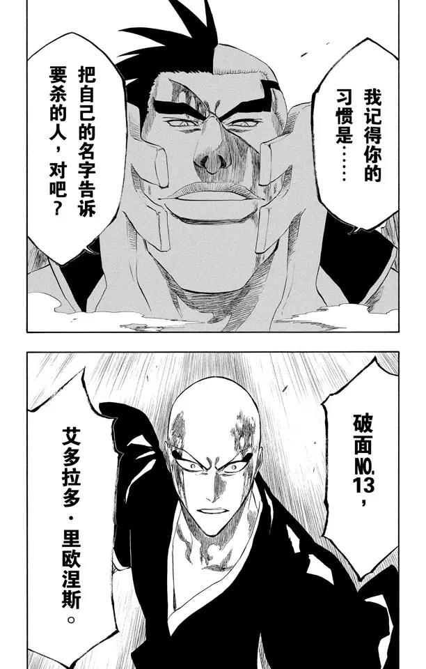 第203话 不走运！2[怪物]18