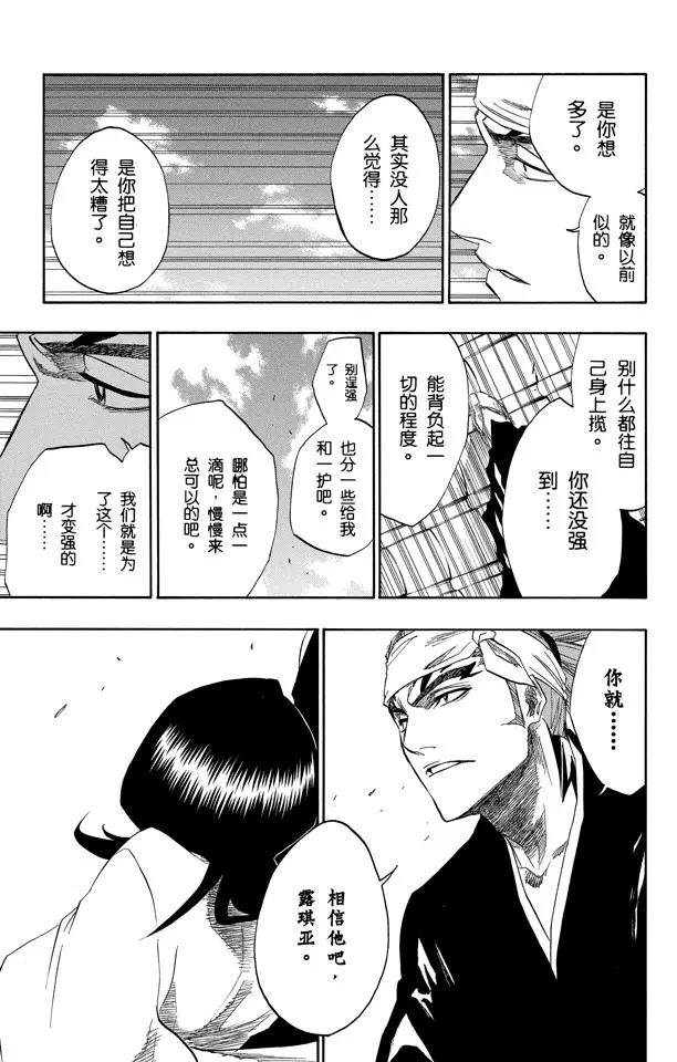第155话 助人爲乐/後生可畏18