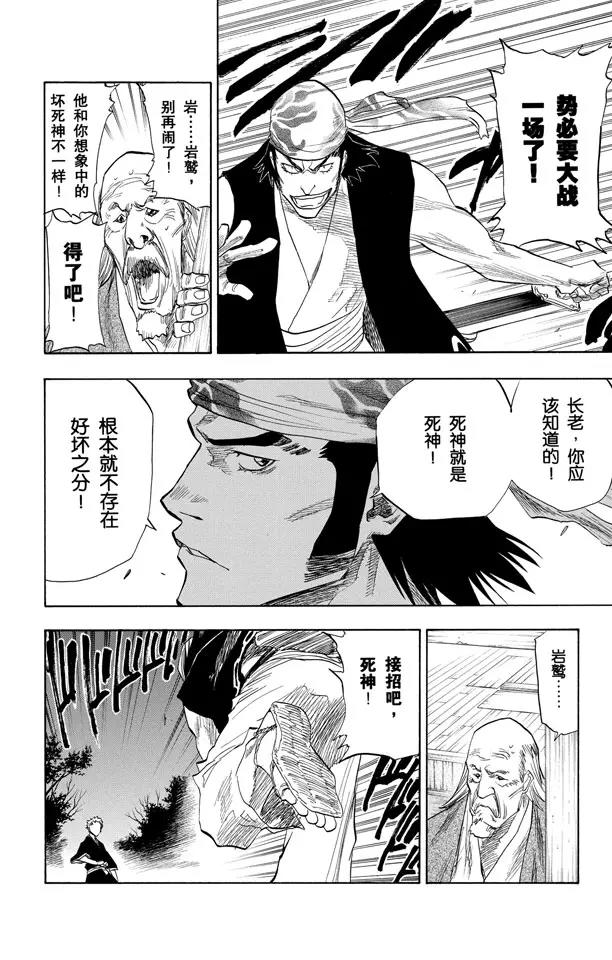 第77话 本大爷叫岩鹫9
