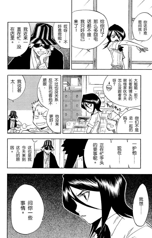 第36话 永不停止的复仇7