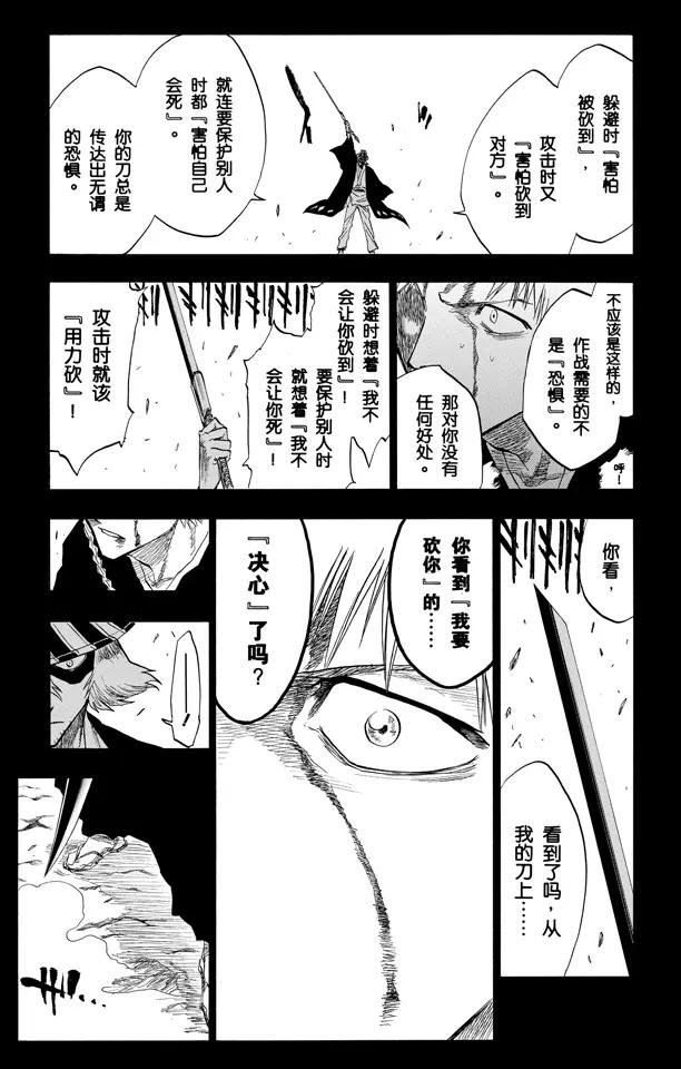 第97话 说说你的恐惧12