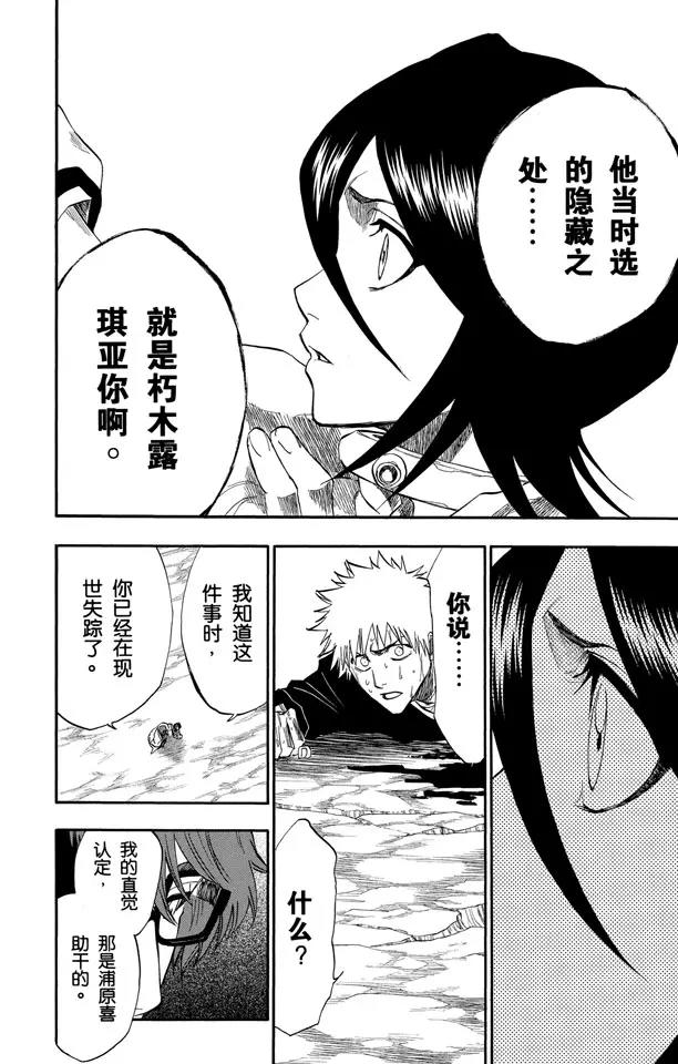第175话 催眠的终结7[提线下的真相]13