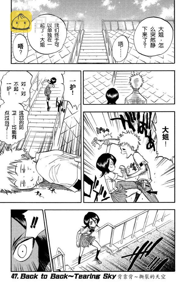 第47话 背靠背 ~ 撕裂的天空0