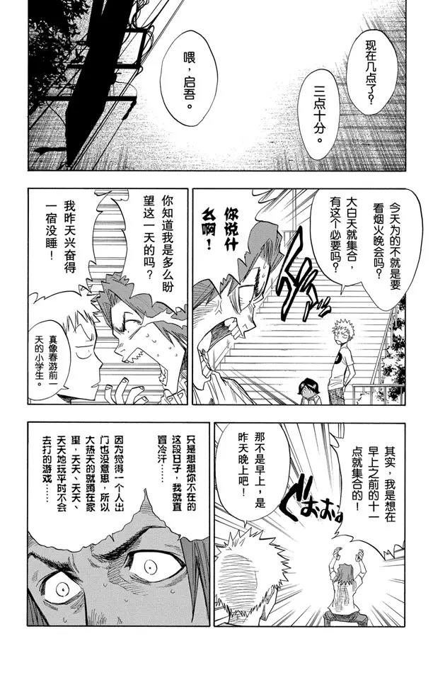 第68话 最後的暑假3