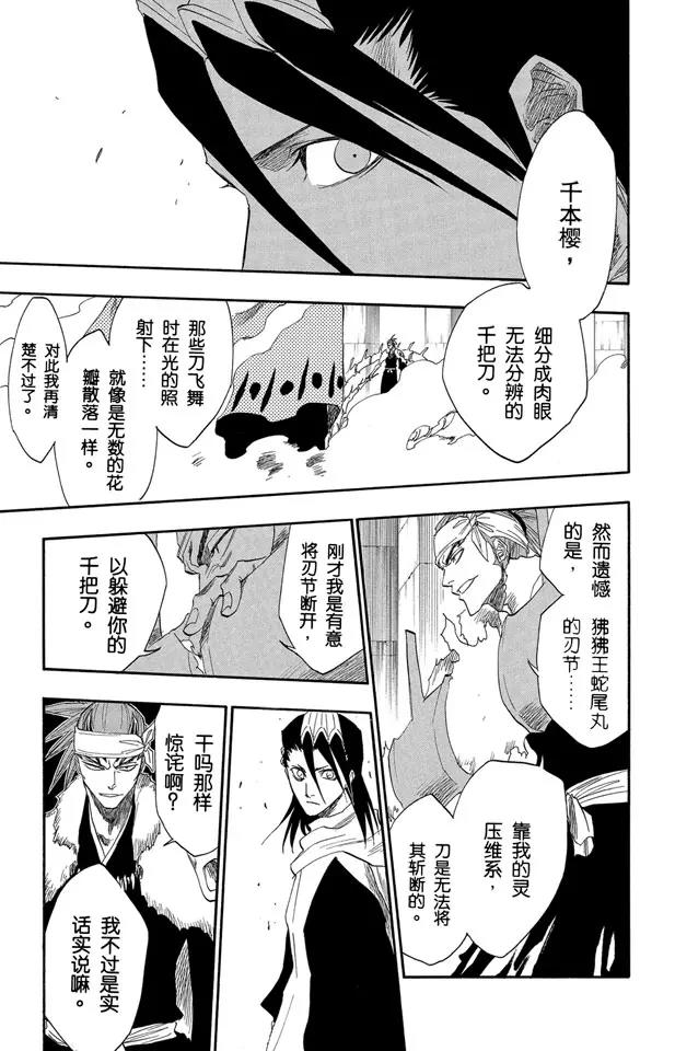 第141话 向狒狒王屈膝16
