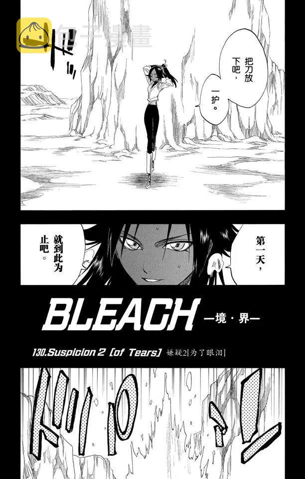 第130话 嫌疑2 [爲了眼泪]4