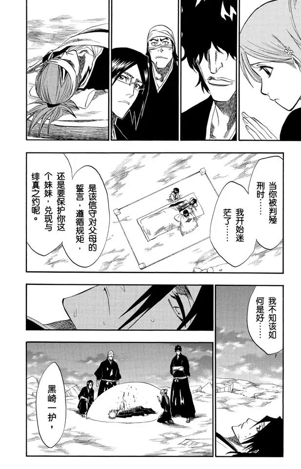 第179话 黄昏下的坦白21