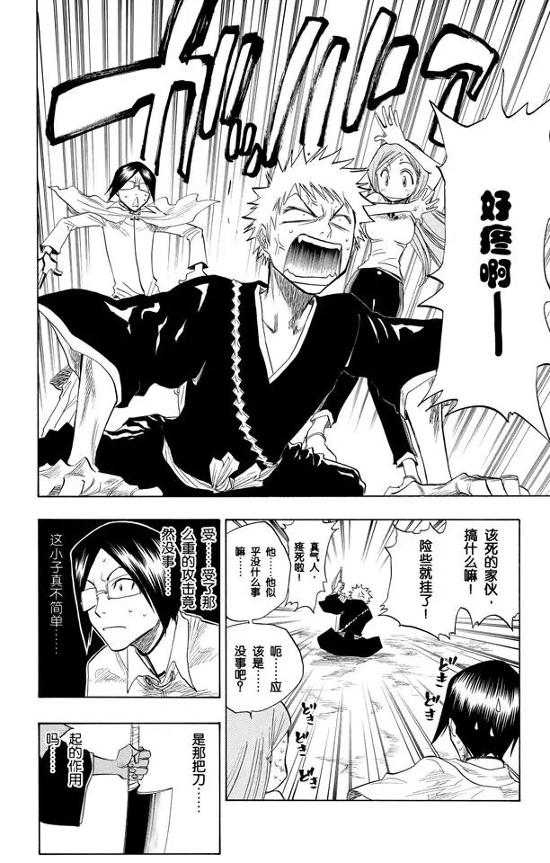 第76话 野猪骑士登场1