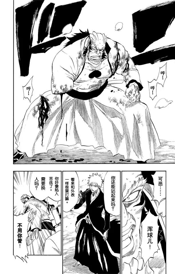 第193话 征服者4[乌木黑与象牙白]13