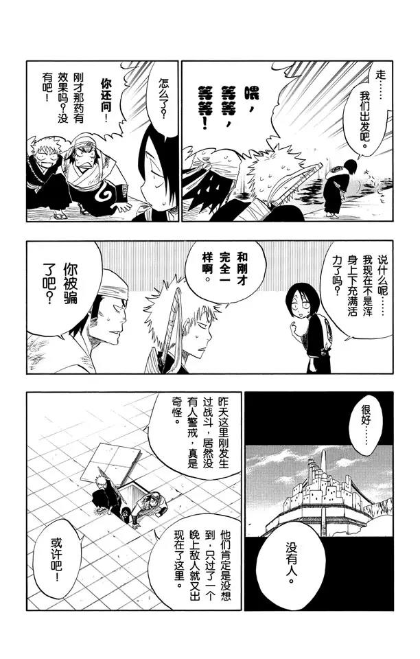 第102话 无人能敌7