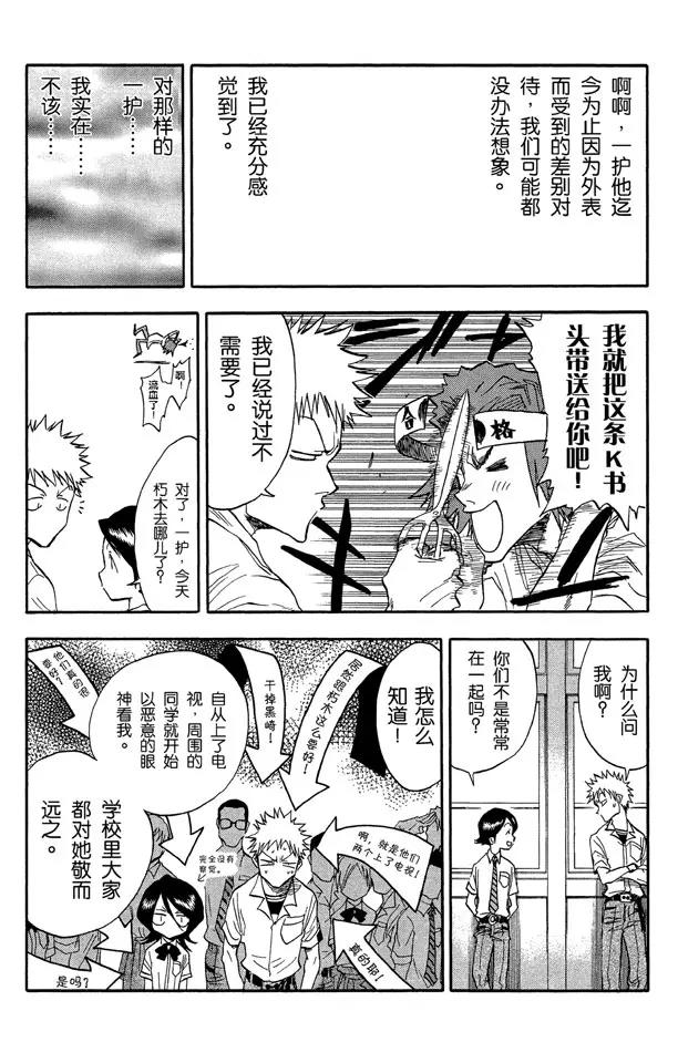 第34话 灭却师射手的憎恨10