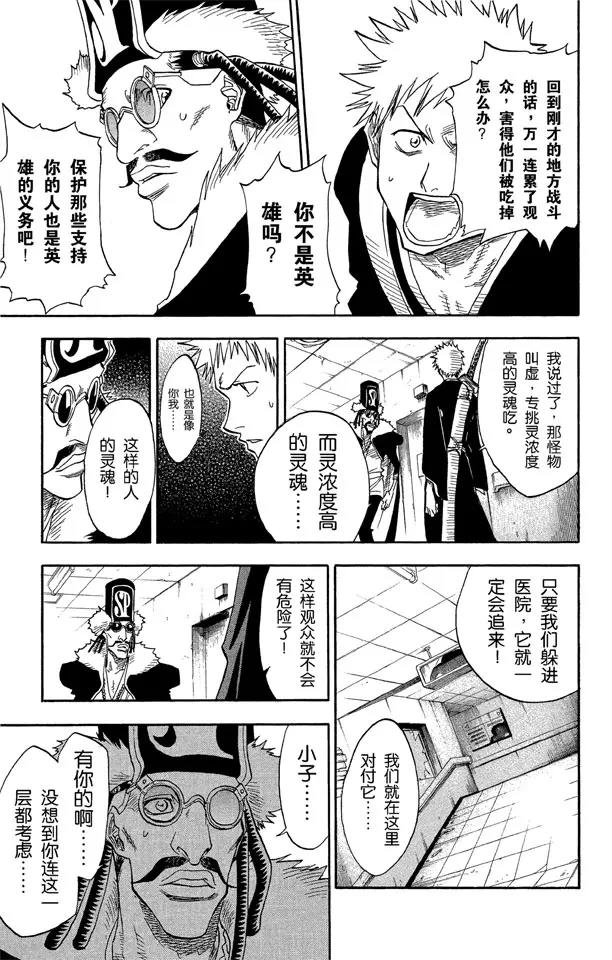 第31话 英雄能拯救你12