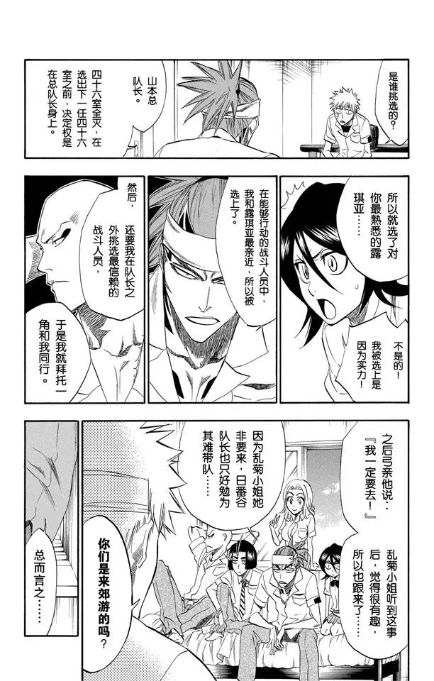 第197话 逼近的危险12
