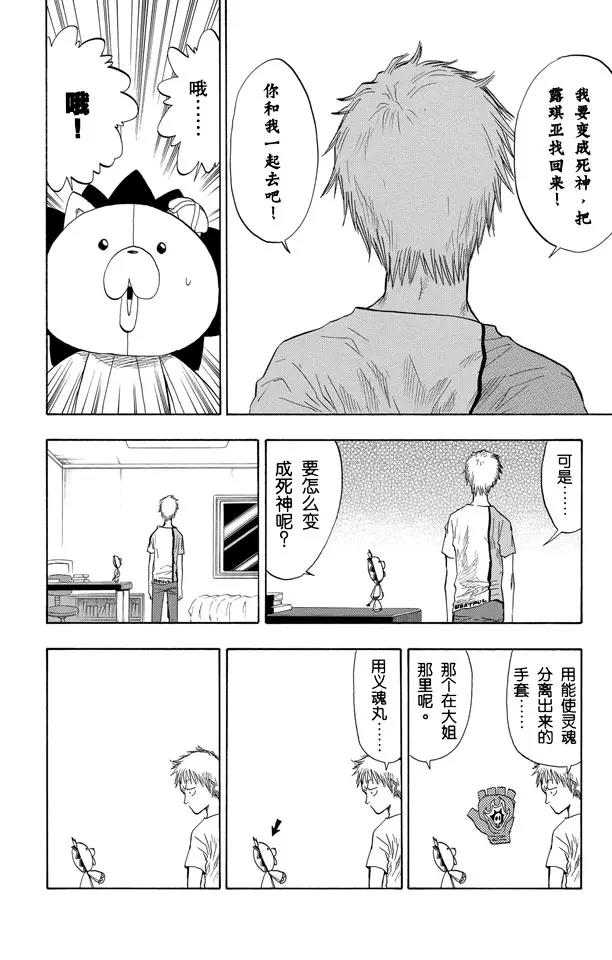 第53话 你好，我会打败你19