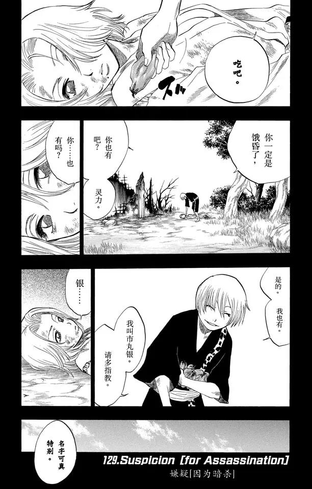 第129话 嫌疑[因爲暗杀]0