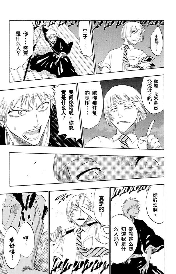 第185话 做我的同伴吗？6