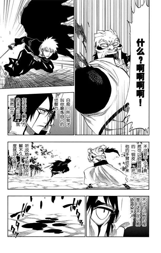 第193话 征服者4[乌木黑与象牙白]12