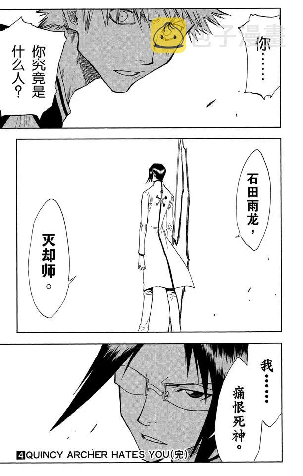第34话 灭却师射手的憎恨20
