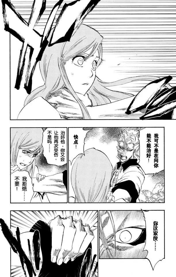 第278话 爲战斗而治疗17