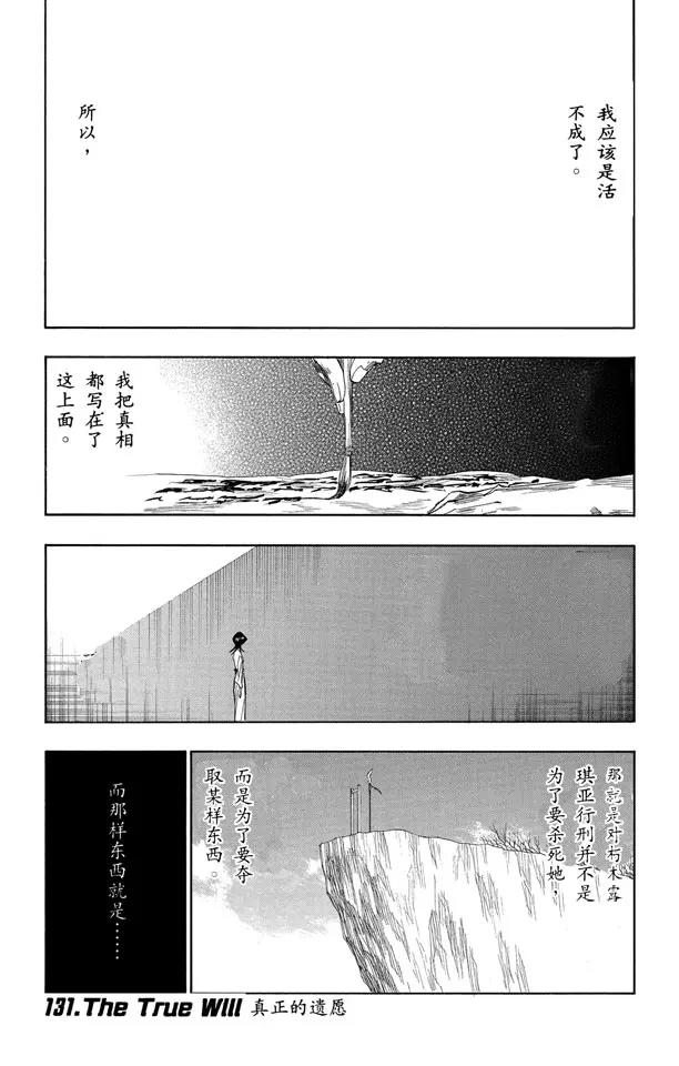 第131话 真正的遗愿6