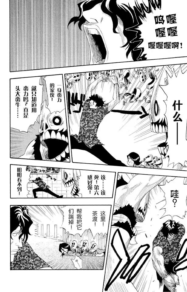 第10话 怪物和一个转校生pt.2[死神草莓]5