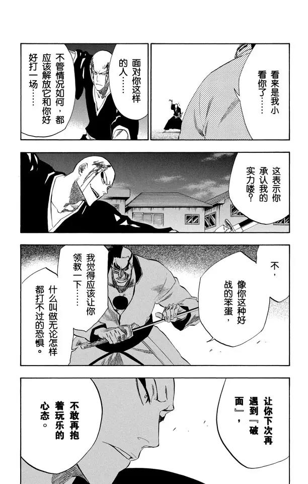 第203话 不走运！2[怪物]15