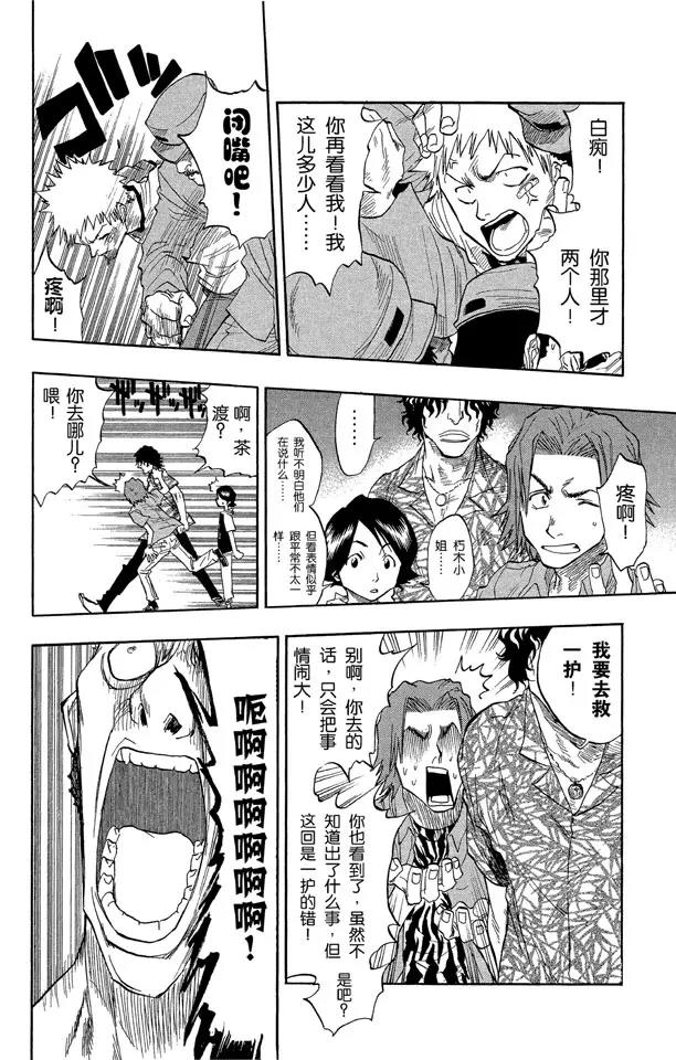第29话 阻止那个蠢货！9