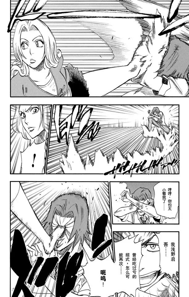 第227话 无刀的战士3