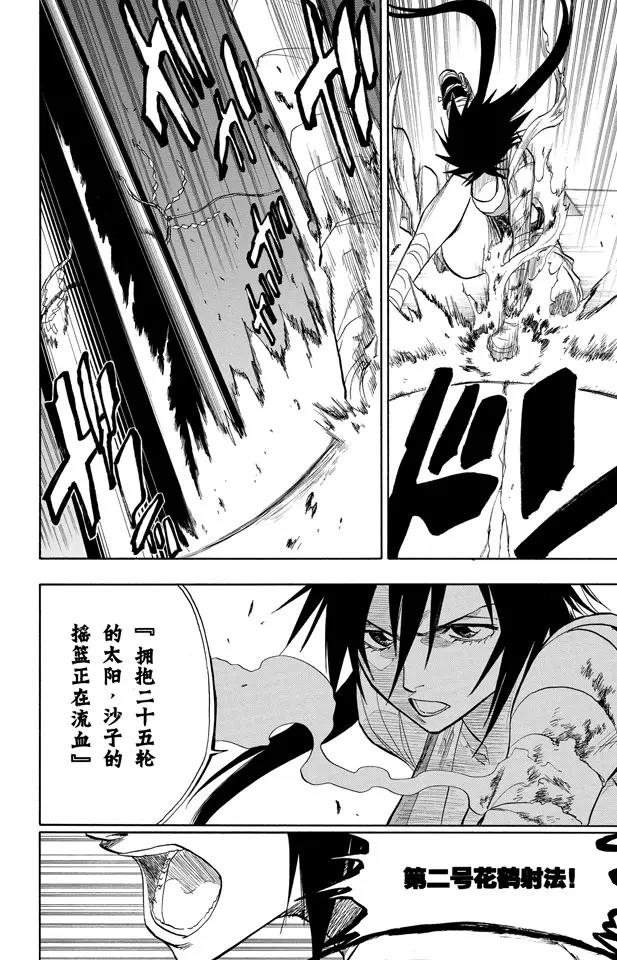 第84话 流星计划2 [天空中的刺青]7