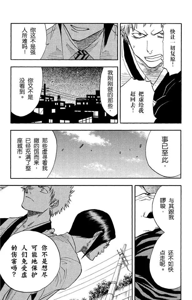 第37话 渡过鲁比孔河4