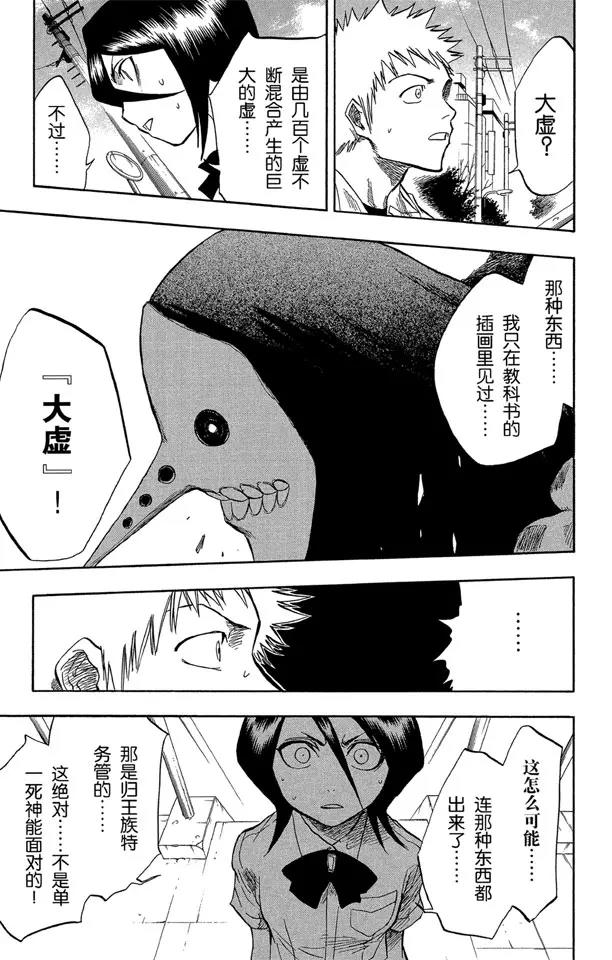 第48话 巨大的虚8