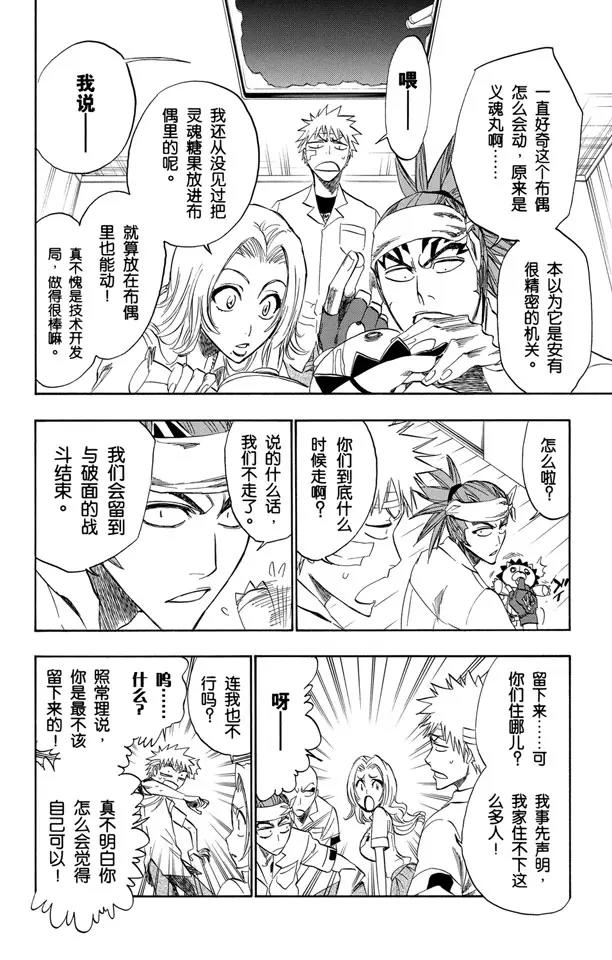 第198话 冰冷得不协调15