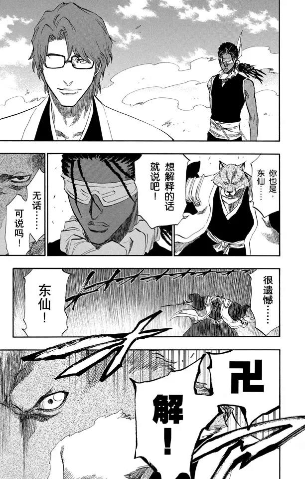 第176话 催眠的终结8[贯穿]8