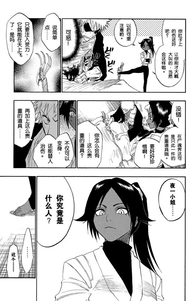 第116话 晃动的白塔30