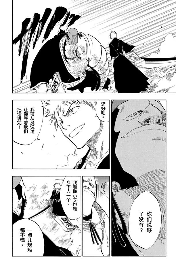 第72话 大块头15