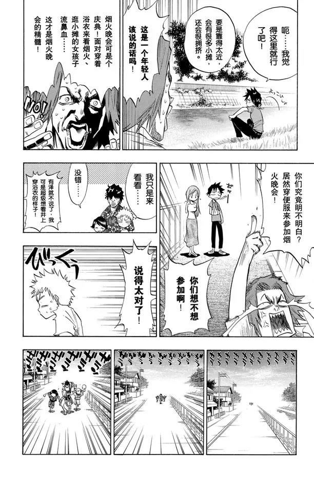 第68话 最後的暑假7