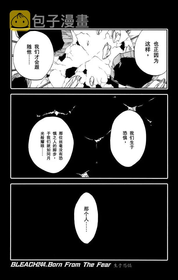 第244话 生於恐惧5