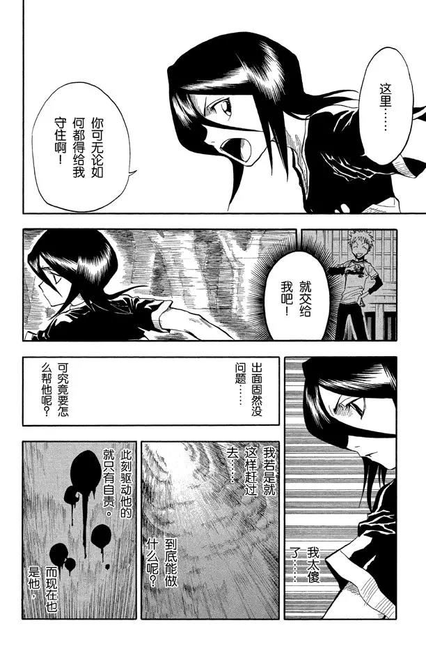 第23话  坚定的意志，钝掉的刀子7