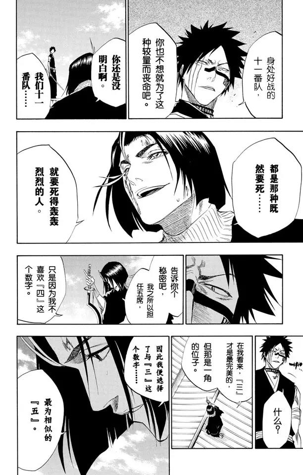 第147话 终场倒计时：3 [刺眼的光线，无声的鼓动]7