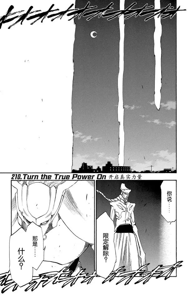 第210话 开啓真实力量0